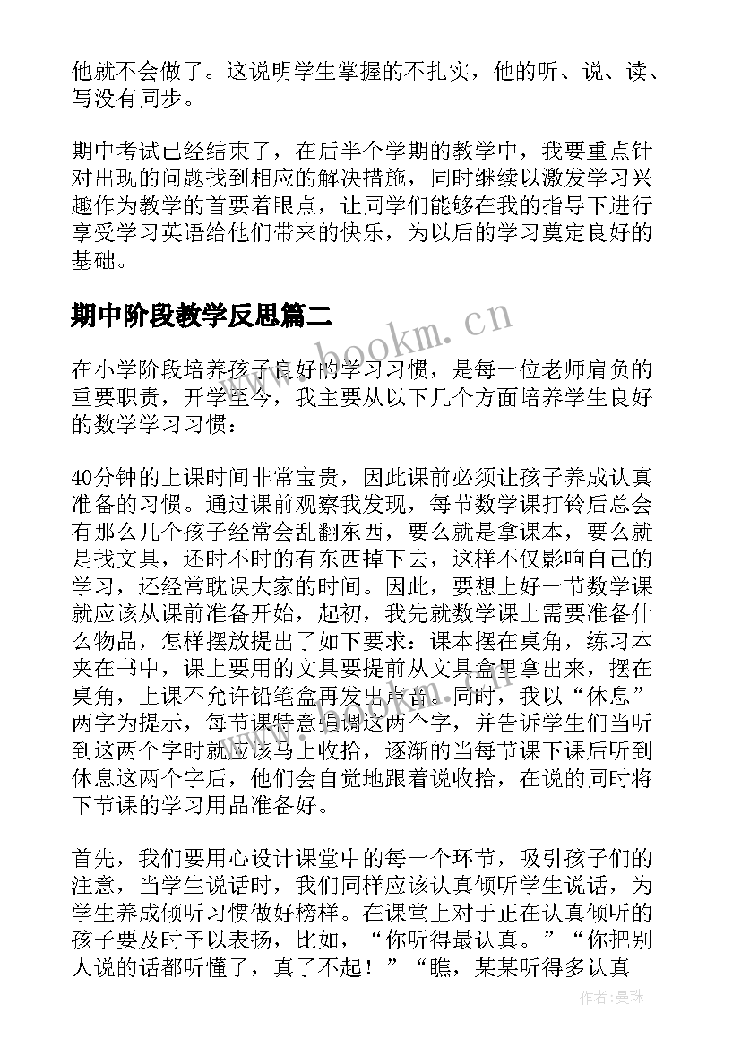 最新期中阶段教学反思(优秀10篇)