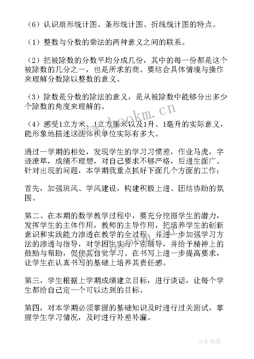 2023年北师大版数学五年级教学计划 北师大版五年级数学教学计划(优秀5篇)