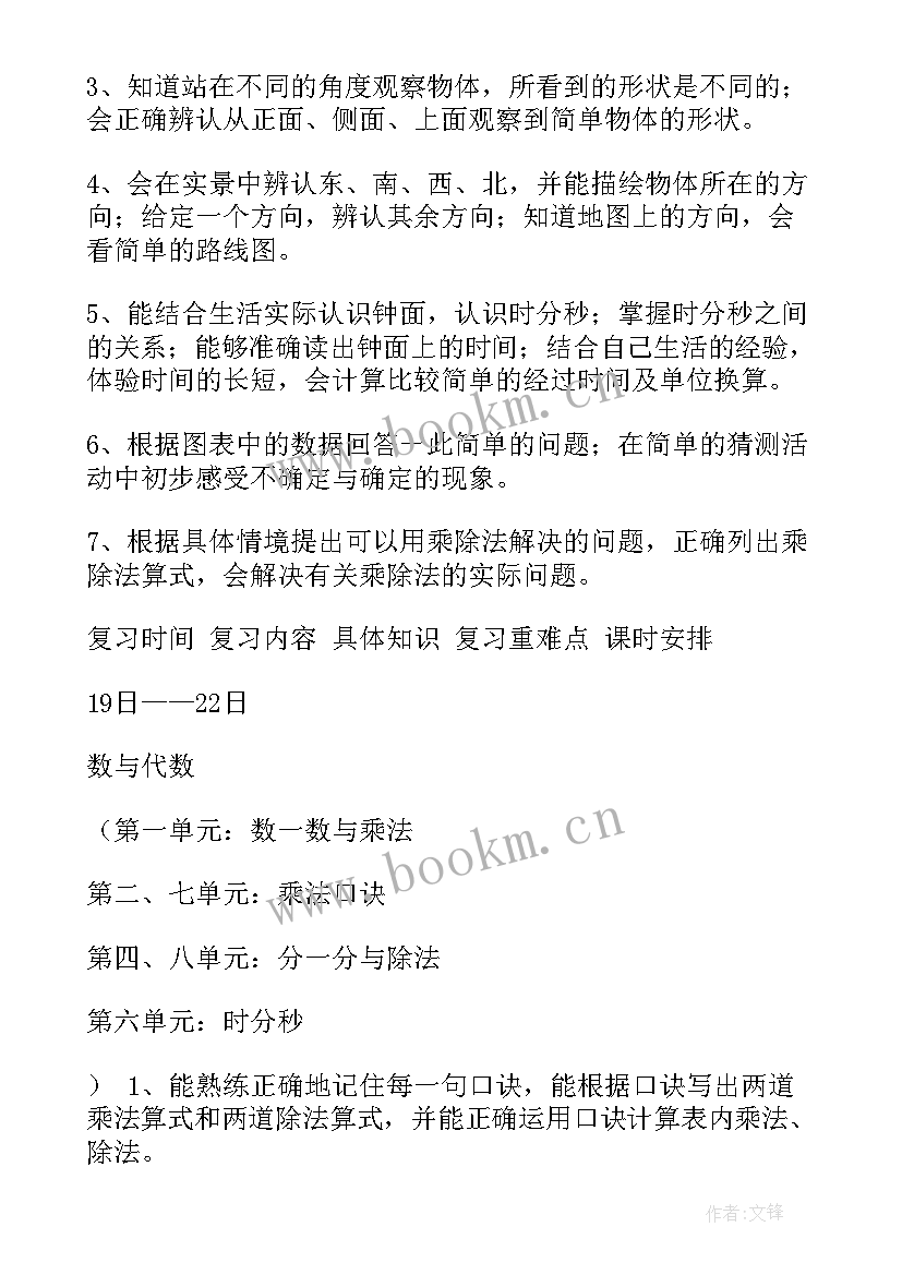 最新人教版二年级数学教学计划 二年级数学教学计划(实用6篇)