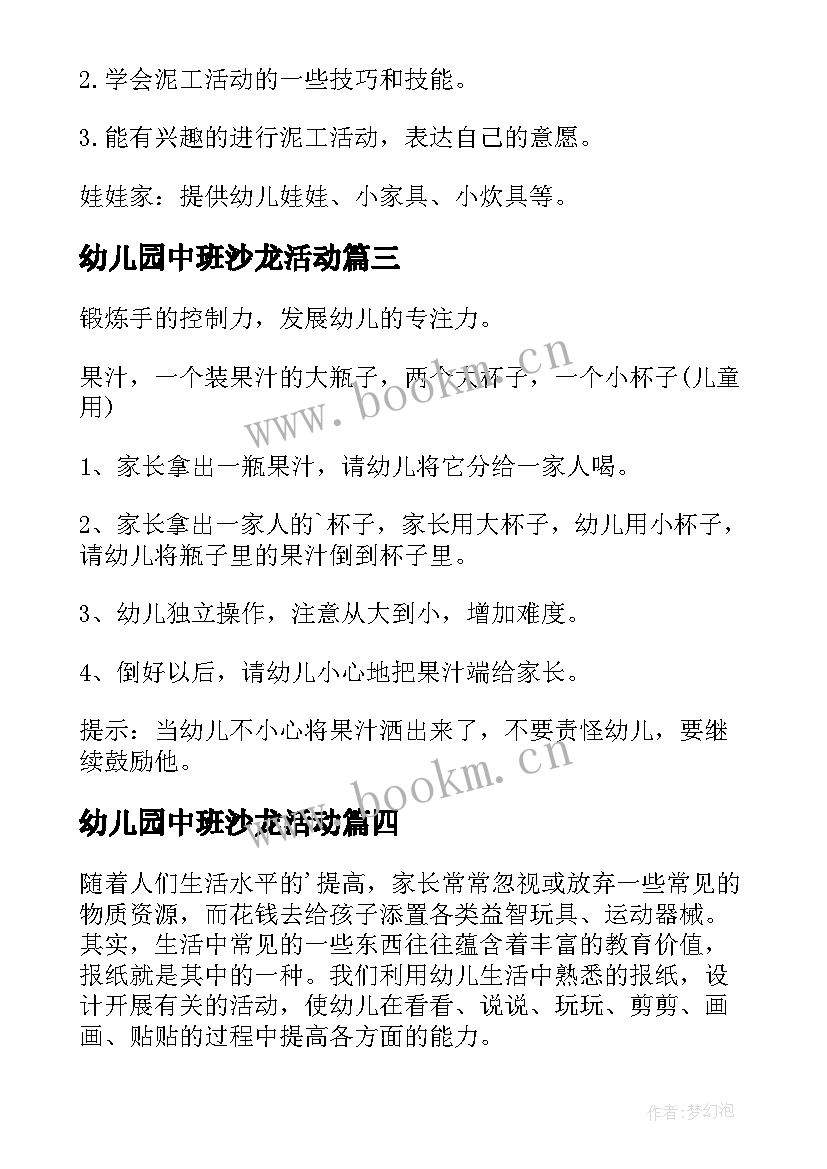 幼儿园中班沙龙活动 幼儿园中班活动方案(优质5篇)