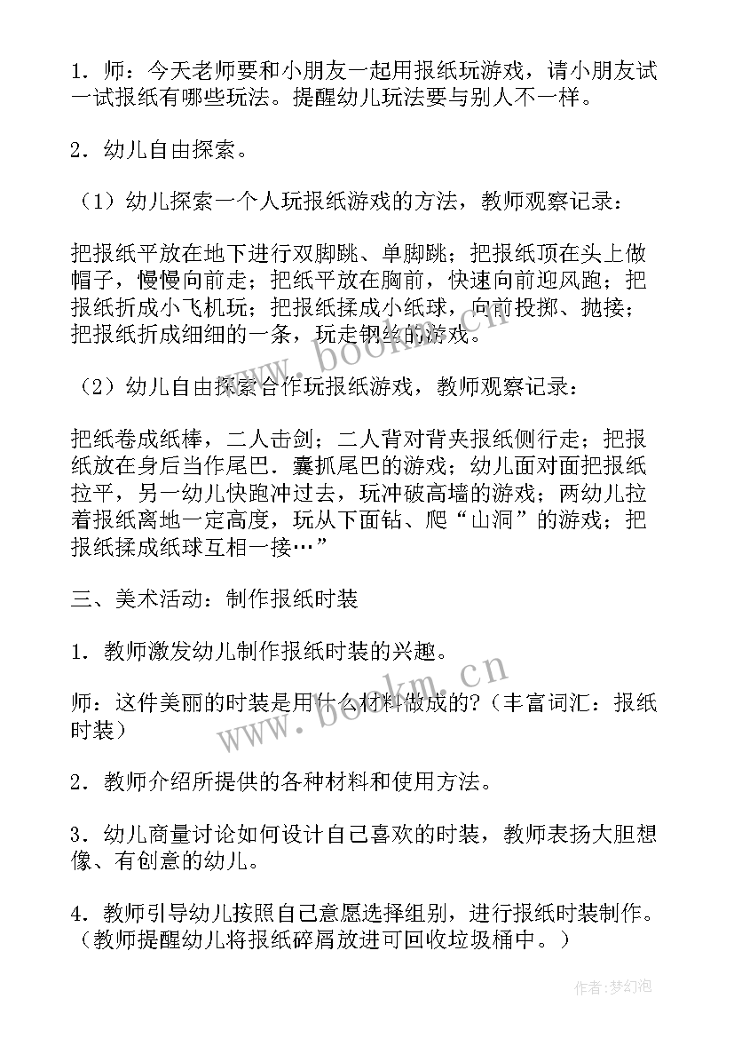 幼儿园中班沙龙活动 幼儿园中班活动方案(优质5篇)