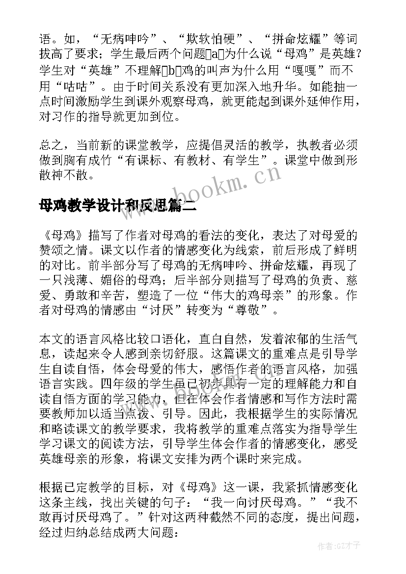 2023年母鸡教学设计和反思(优秀6篇)