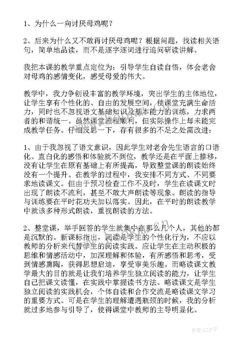 2023年母鸡教学设计和反思(优秀6篇)