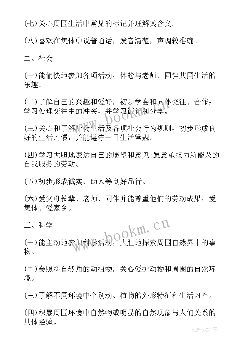 2023年幼儿园蒙氏中班上学期班级计划 幼儿园小班学期计划(汇总10篇)