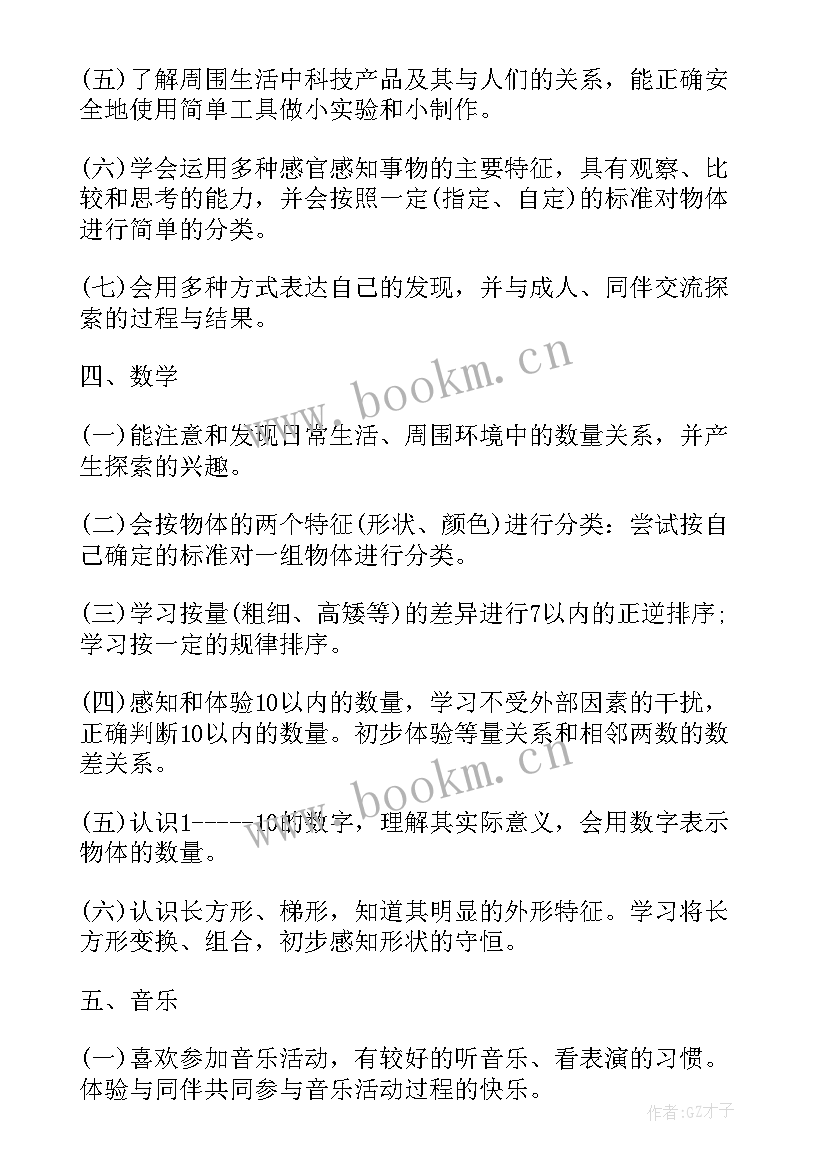 2023年幼儿园蒙氏中班上学期班级计划 幼儿园小班学期计划(汇总10篇)