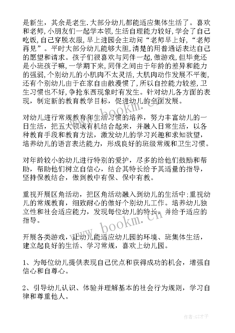 2023年幼儿园蒙氏中班上学期班级计划 幼儿园小班学期计划(汇总10篇)