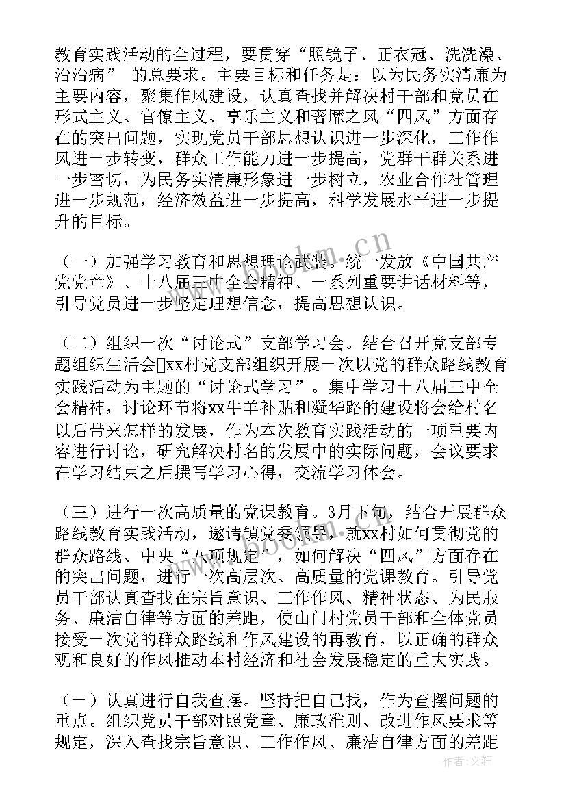 最新支部党日活动方案(优质5篇)