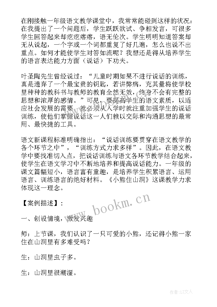 最新大班小熊住山洞教案 小熊住山洞教学反思(优秀5篇)