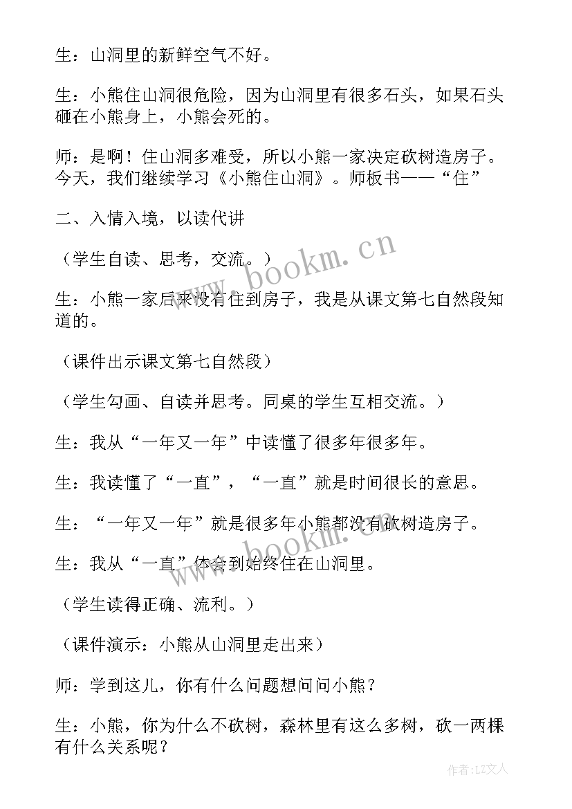 最新大班小熊住山洞教案 小熊住山洞教学反思(优秀5篇)