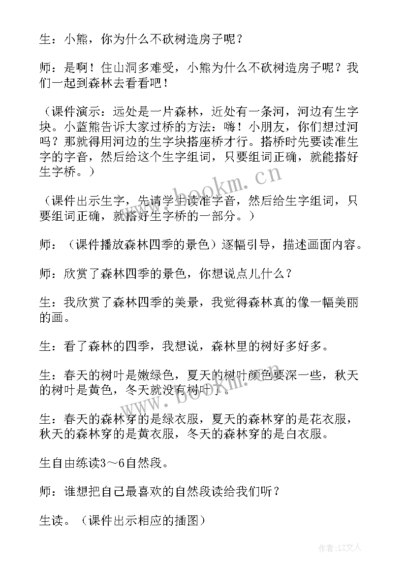 最新大班小熊住山洞教案 小熊住山洞教学反思(优秀5篇)