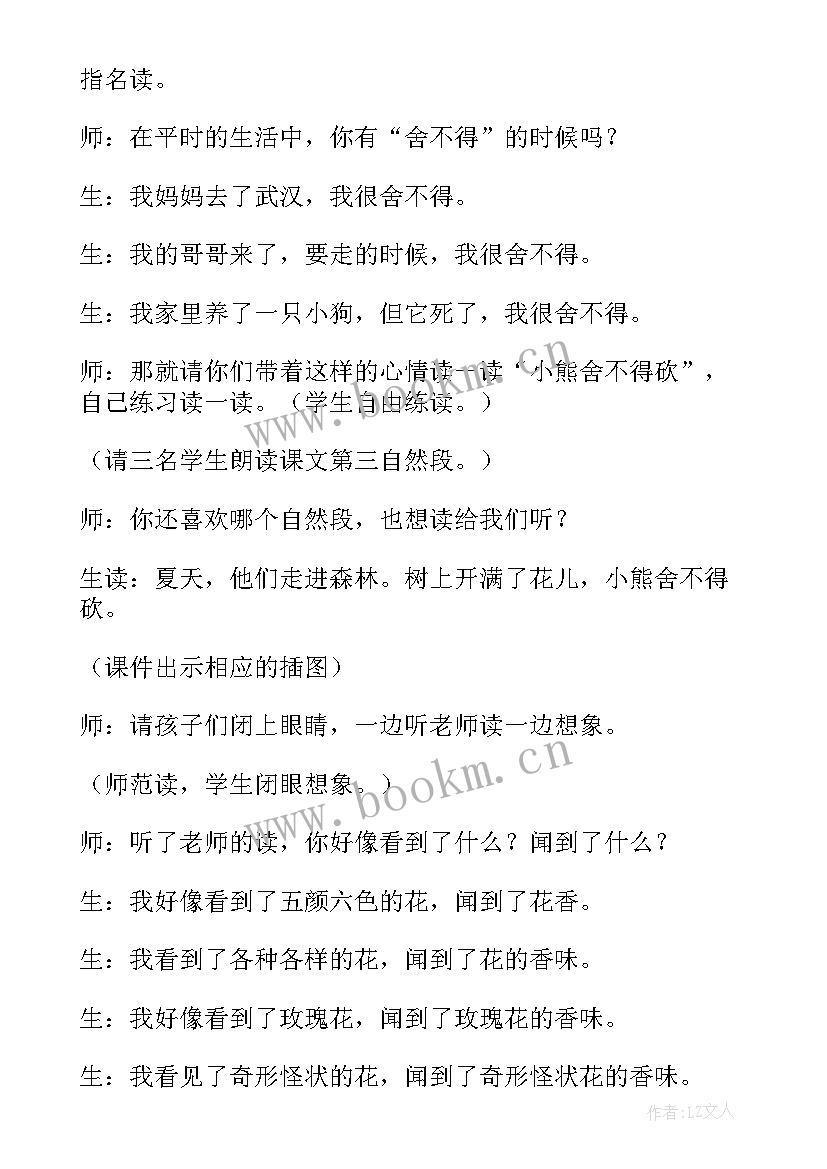 最新大班小熊住山洞教案 小熊住山洞教学反思(优秀5篇)