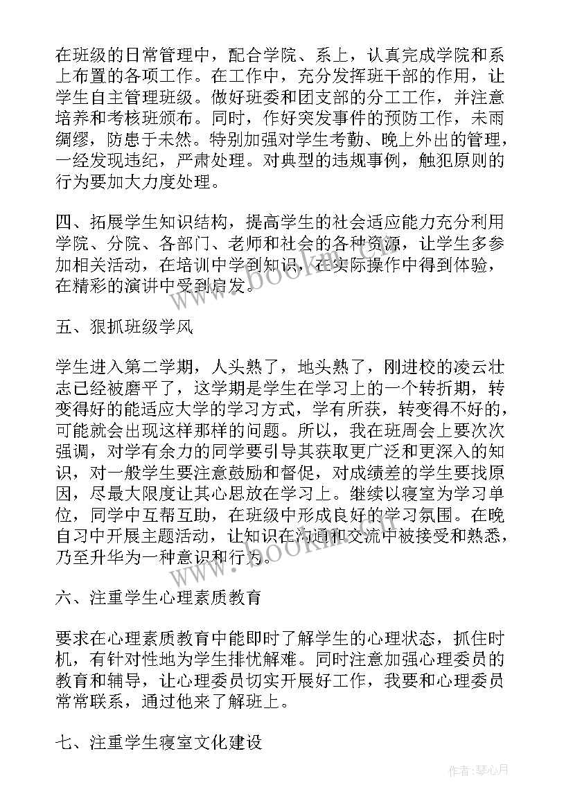 班主任工作计划(汇总5篇)