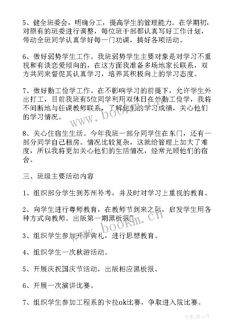 班主任工作计划(汇总5篇)