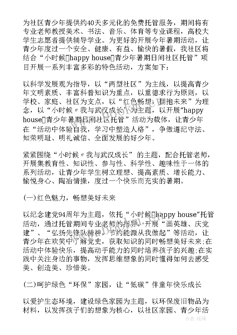 最新变废为宝的活动方案(汇总9篇)