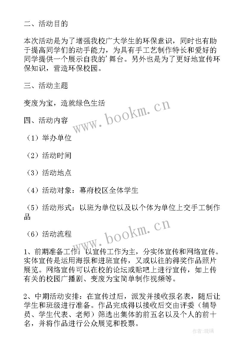 最新变废为宝的活动方案(汇总9篇)