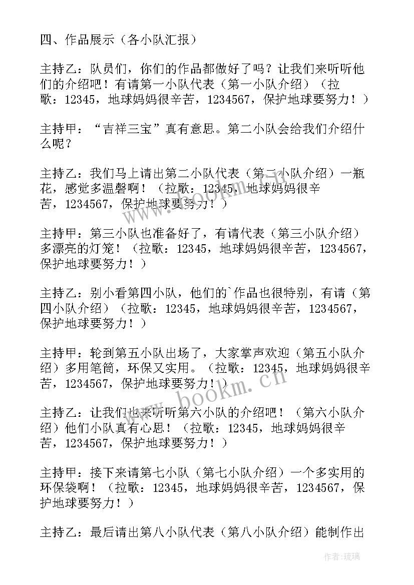 最新变废为宝的活动方案(汇总9篇)