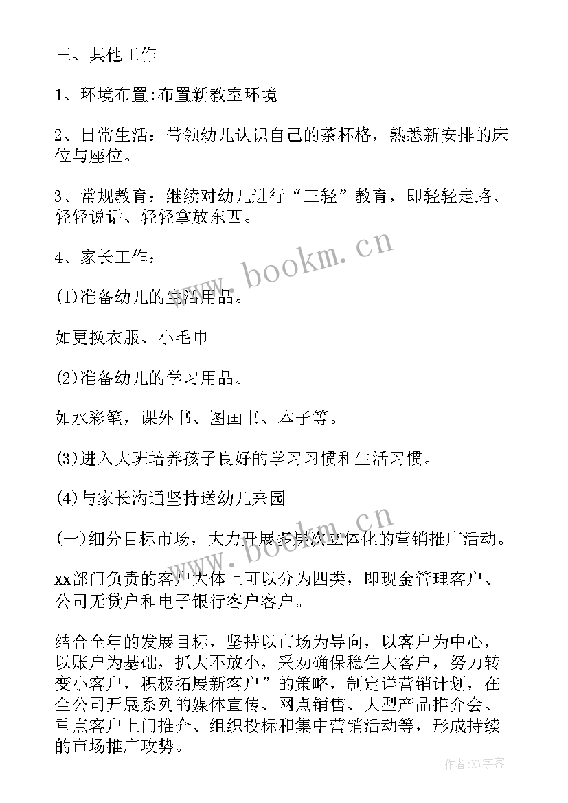 幼儿开学计划小班(模板5篇)