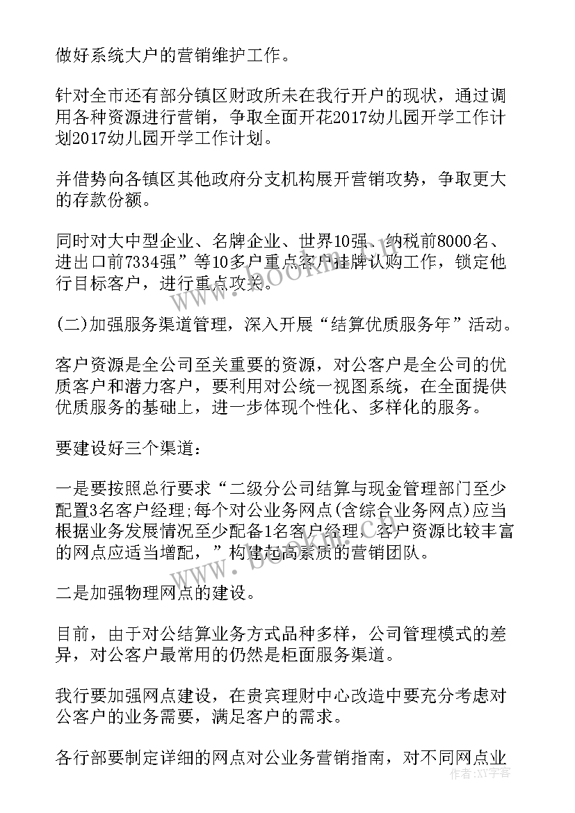 幼儿开学计划小班(模板5篇)