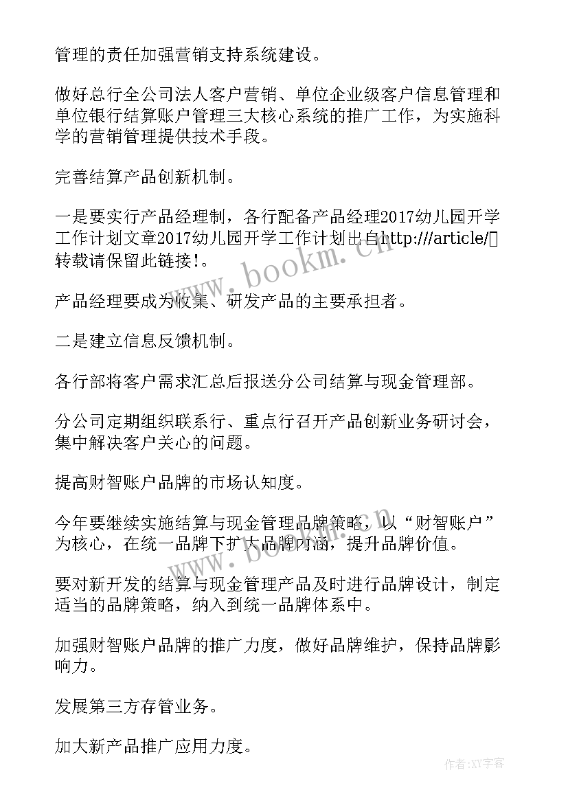 幼儿开学计划小班(模板5篇)