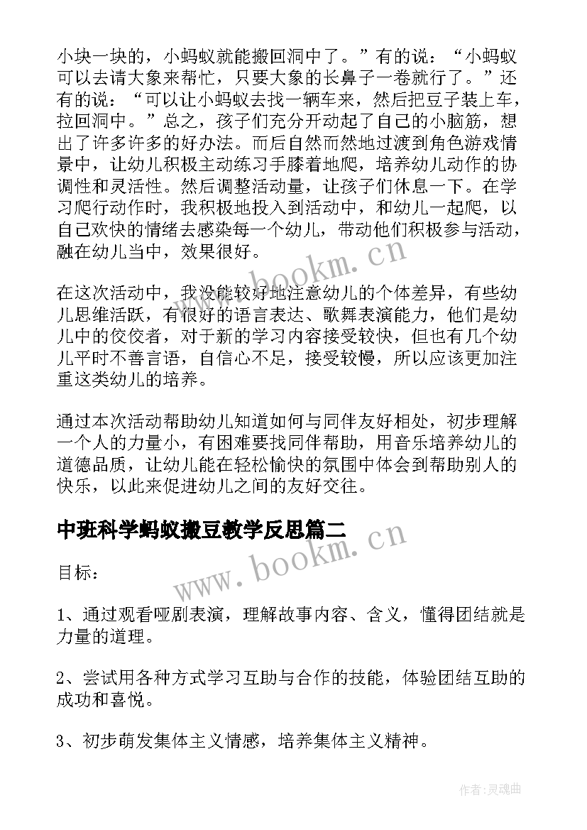 最新中班科学蚂蚁搬豆教学反思(实用5篇)