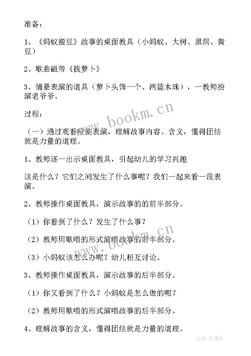 最新中班科学蚂蚁搬豆教学反思(实用5篇)