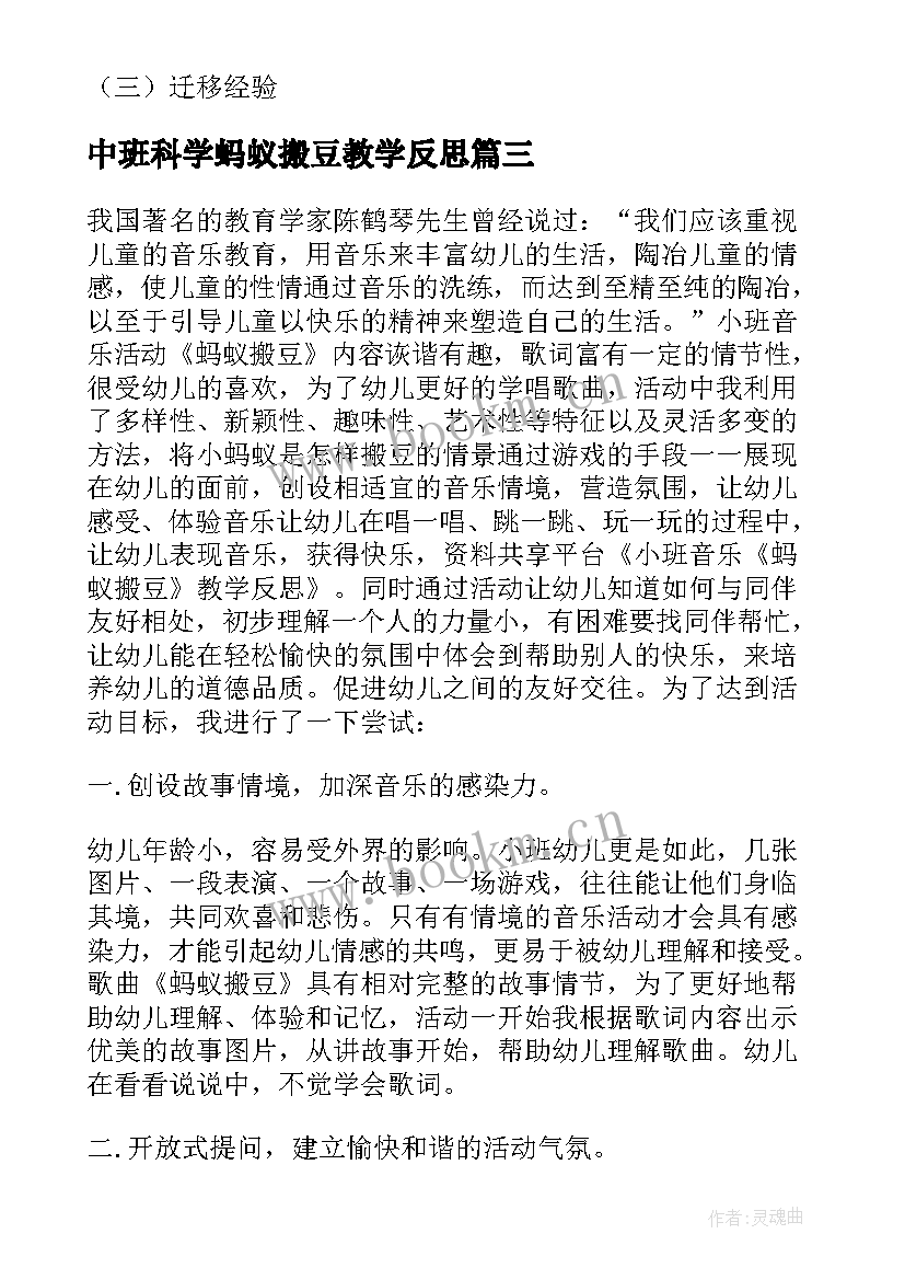 最新中班科学蚂蚁搬豆教学反思(实用5篇)