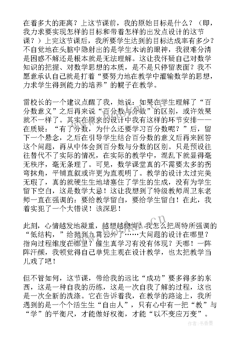 百分数的认识和读写教案 认识百分数教学反思(大全6篇)