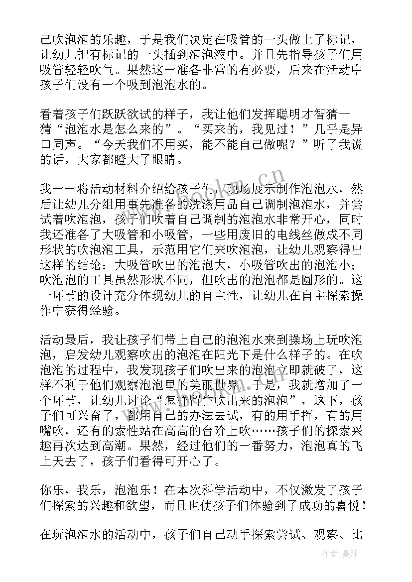 幼儿园不玩水安全教育教案反思 小班教学反思(优质10篇)