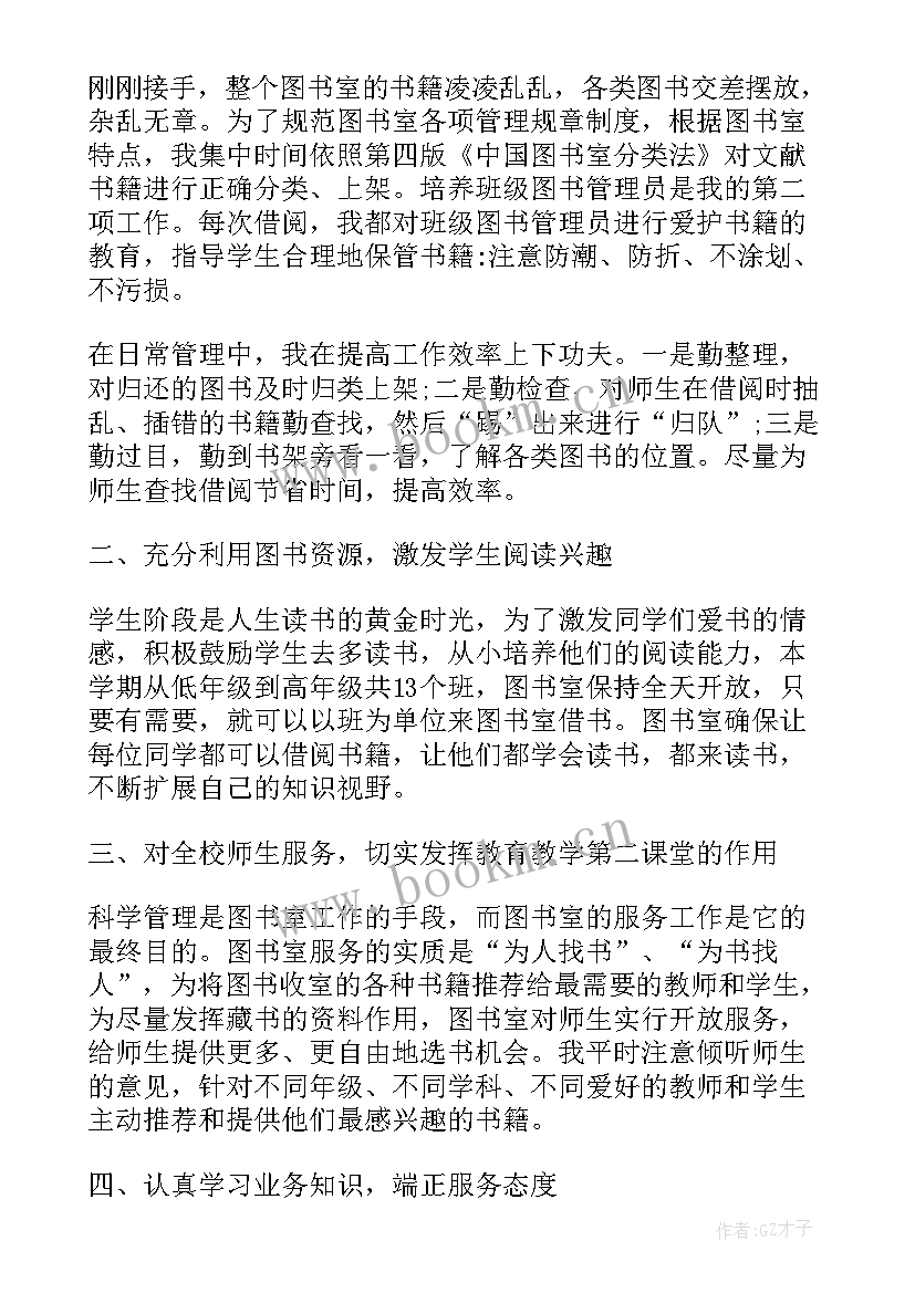 2023年图书管理员工作说明书 寒假兼职图书管理员实习报告(通用6篇)