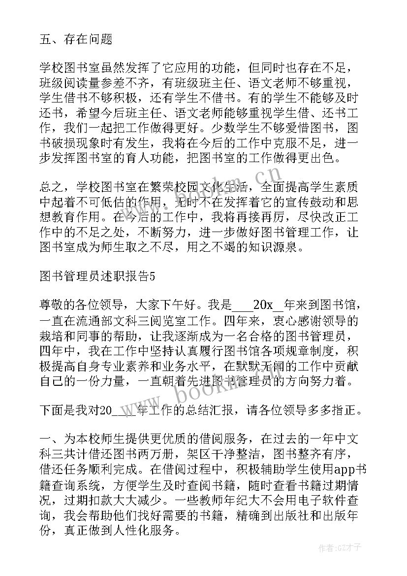 2023年图书管理员工作说明书 寒假兼职图书管理员实习报告(通用6篇)