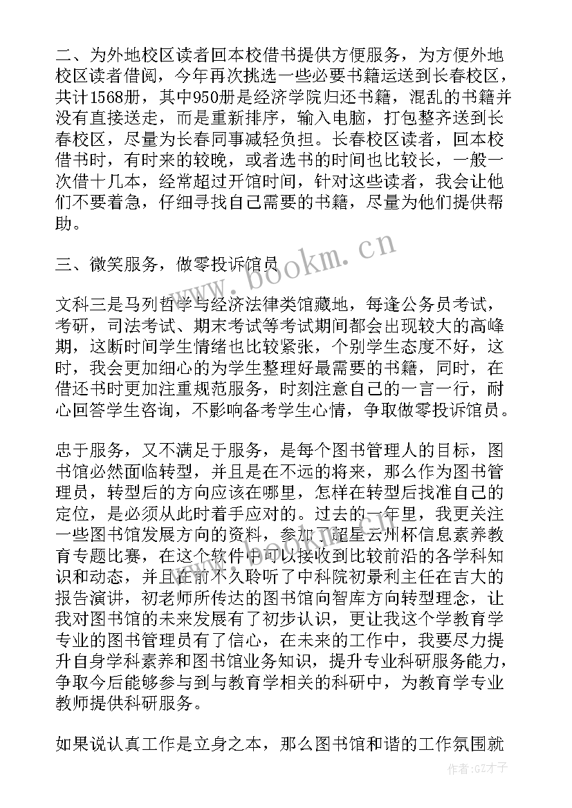 2023年图书管理员工作说明书 寒假兼职图书管理员实习报告(通用6篇)