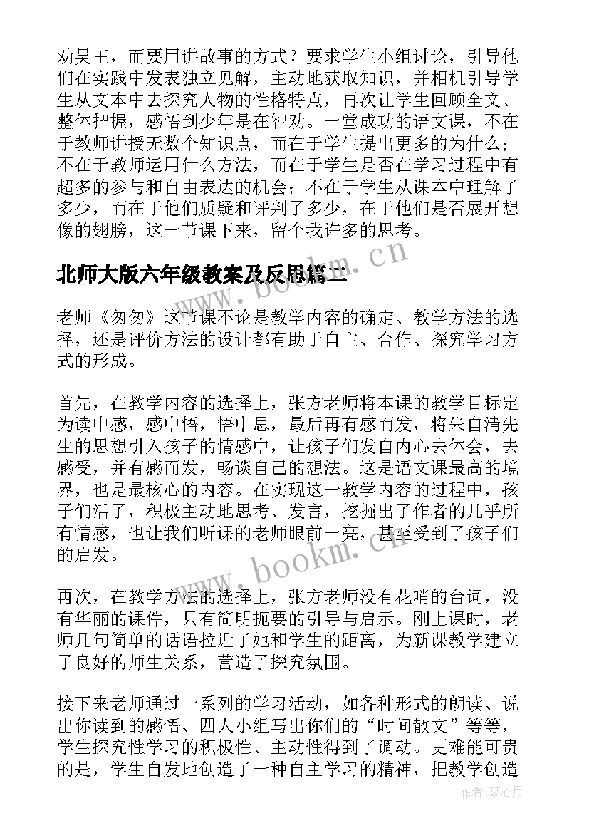 2023年北师大版六年级教案及反思 六年级语文教学反思(大全9篇)