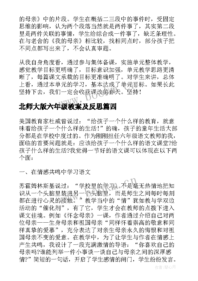 2023年北师大版六年级教案及反思 六年级语文教学反思(大全9篇)