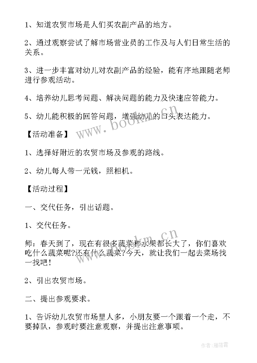 幼儿园超市体验活动总结 幼儿园超市区域活动方案(实用5篇)