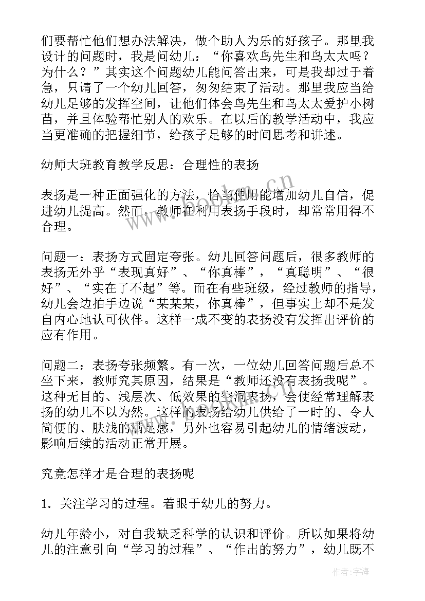 2023年自然环境幼儿园教案(大全8篇)