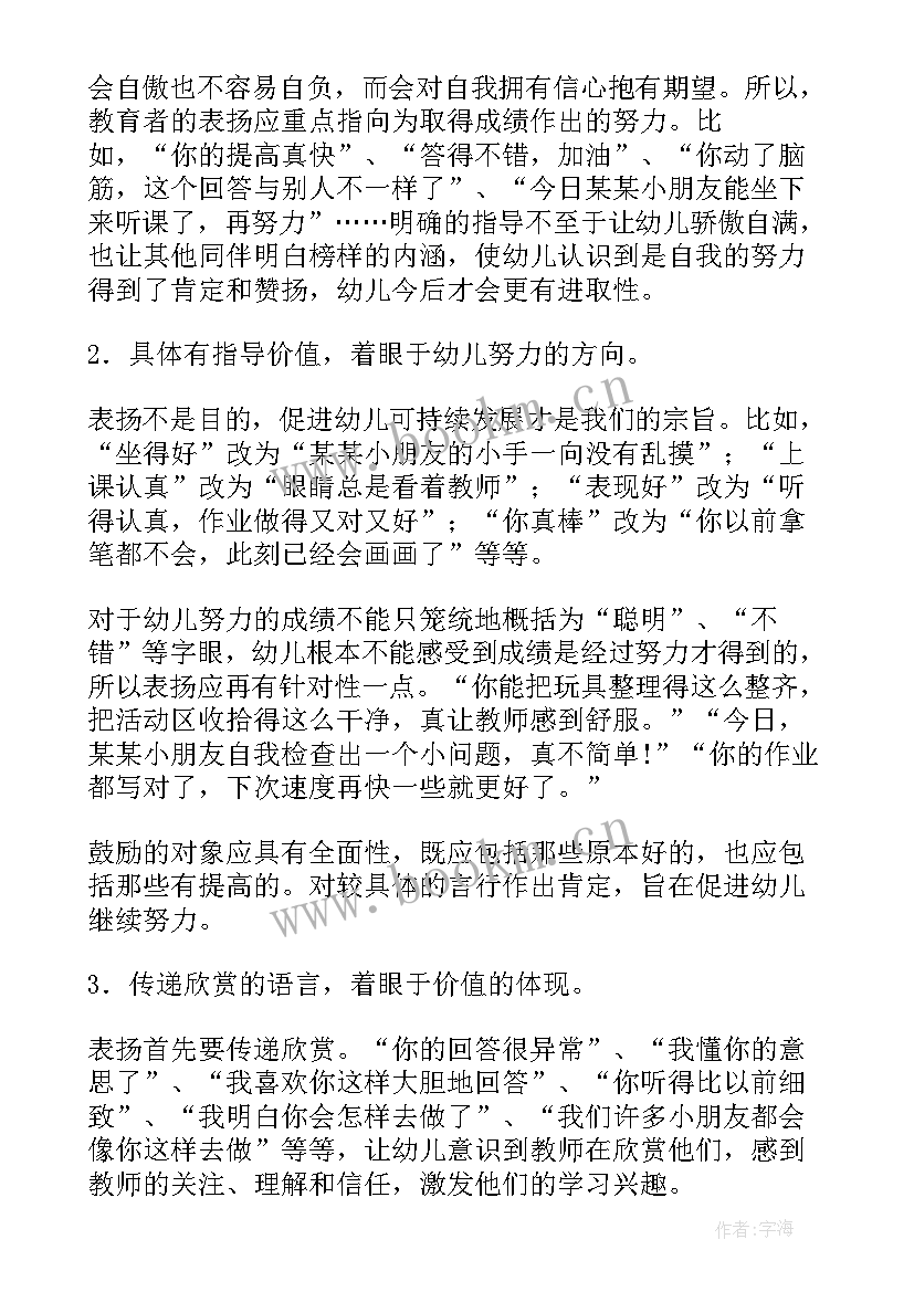 2023年自然环境幼儿园教案(大全8篇)