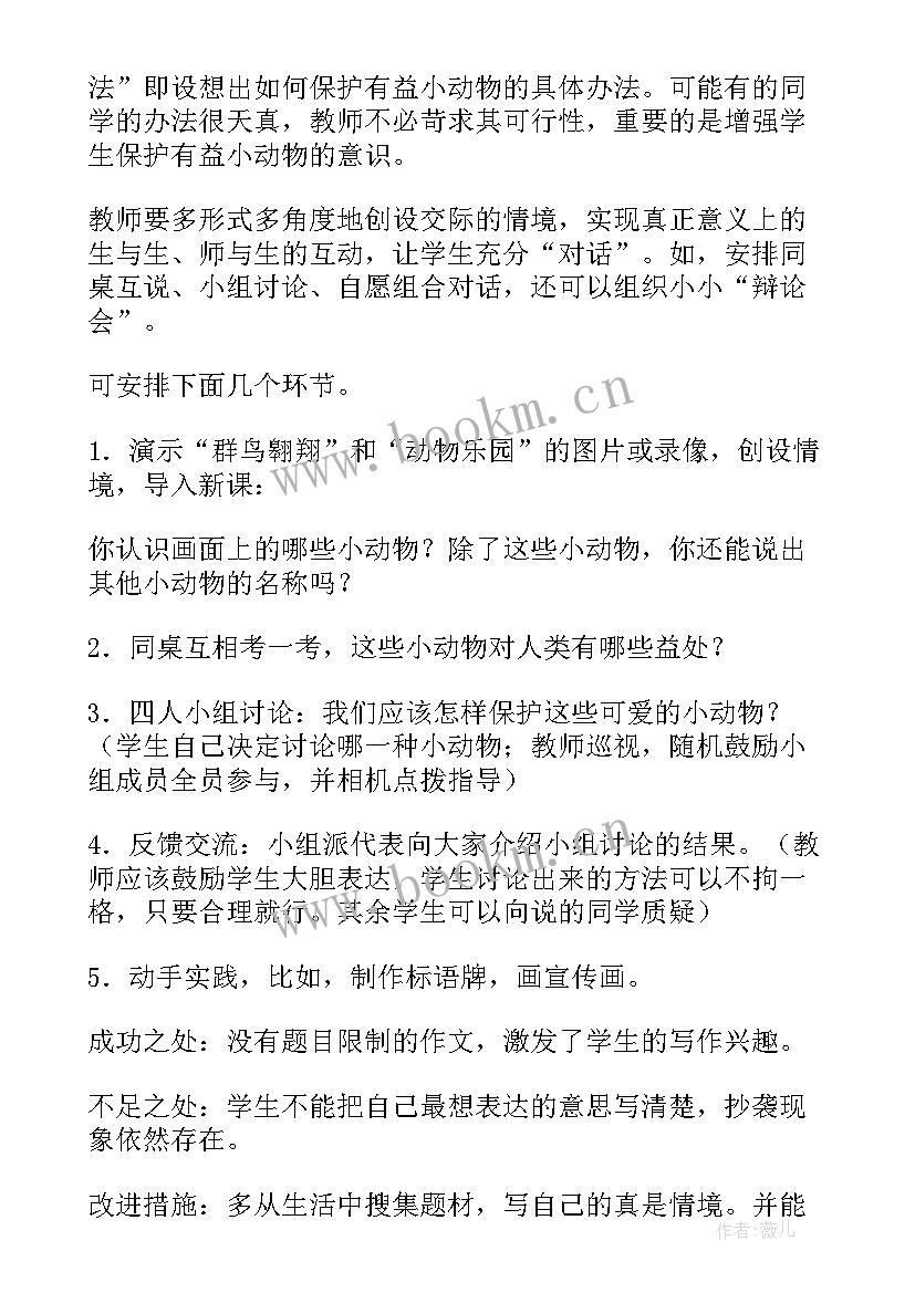 四上语文园地一教学反思 语文园地五教学反思(大全10篇)