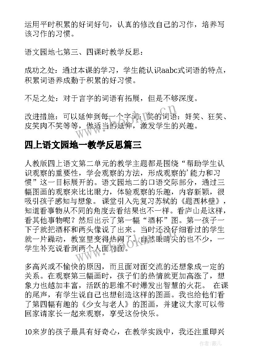 四上语文园地一教学反思 语文园地五教学反思(大全10篇)