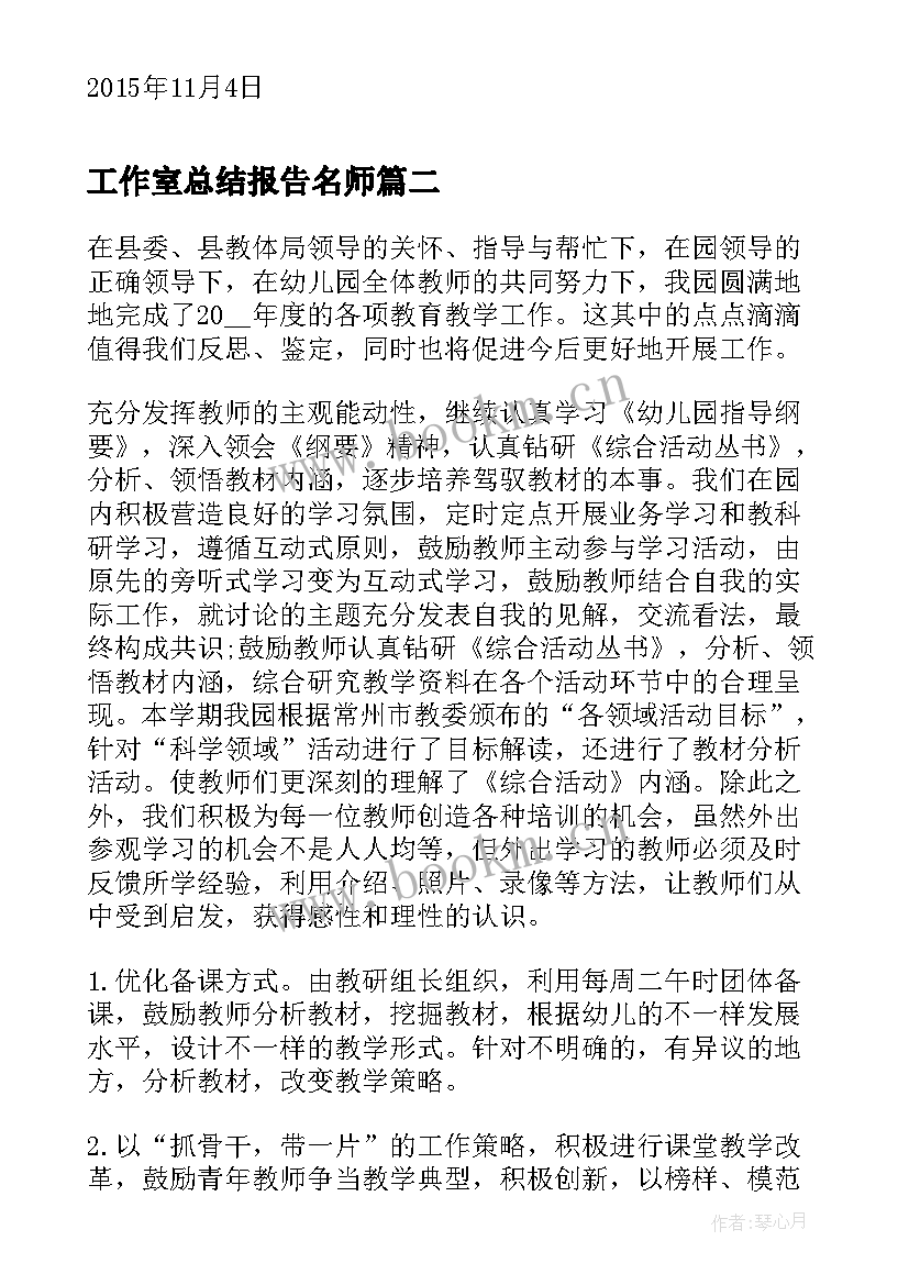 最新工作室总结报告名师(通用5篇)