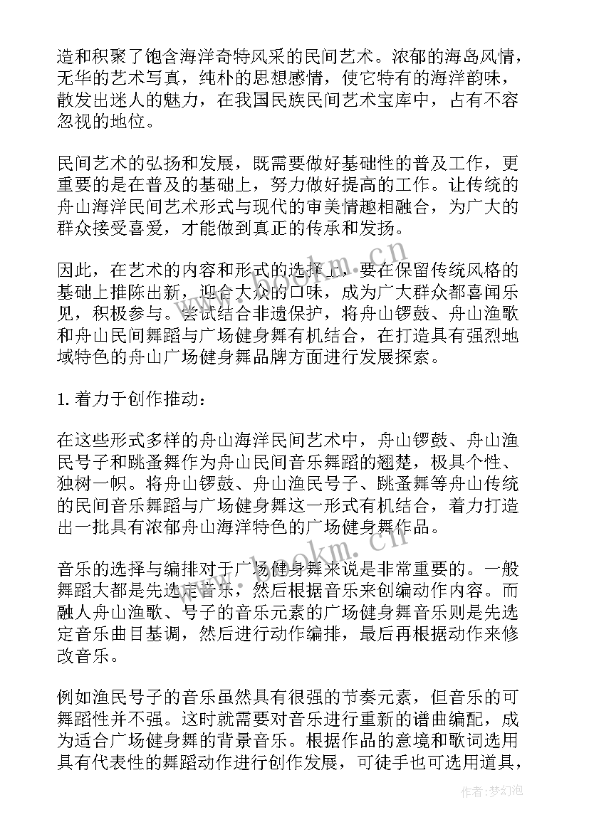 最新对广场舞的调查报告(精选5篇)