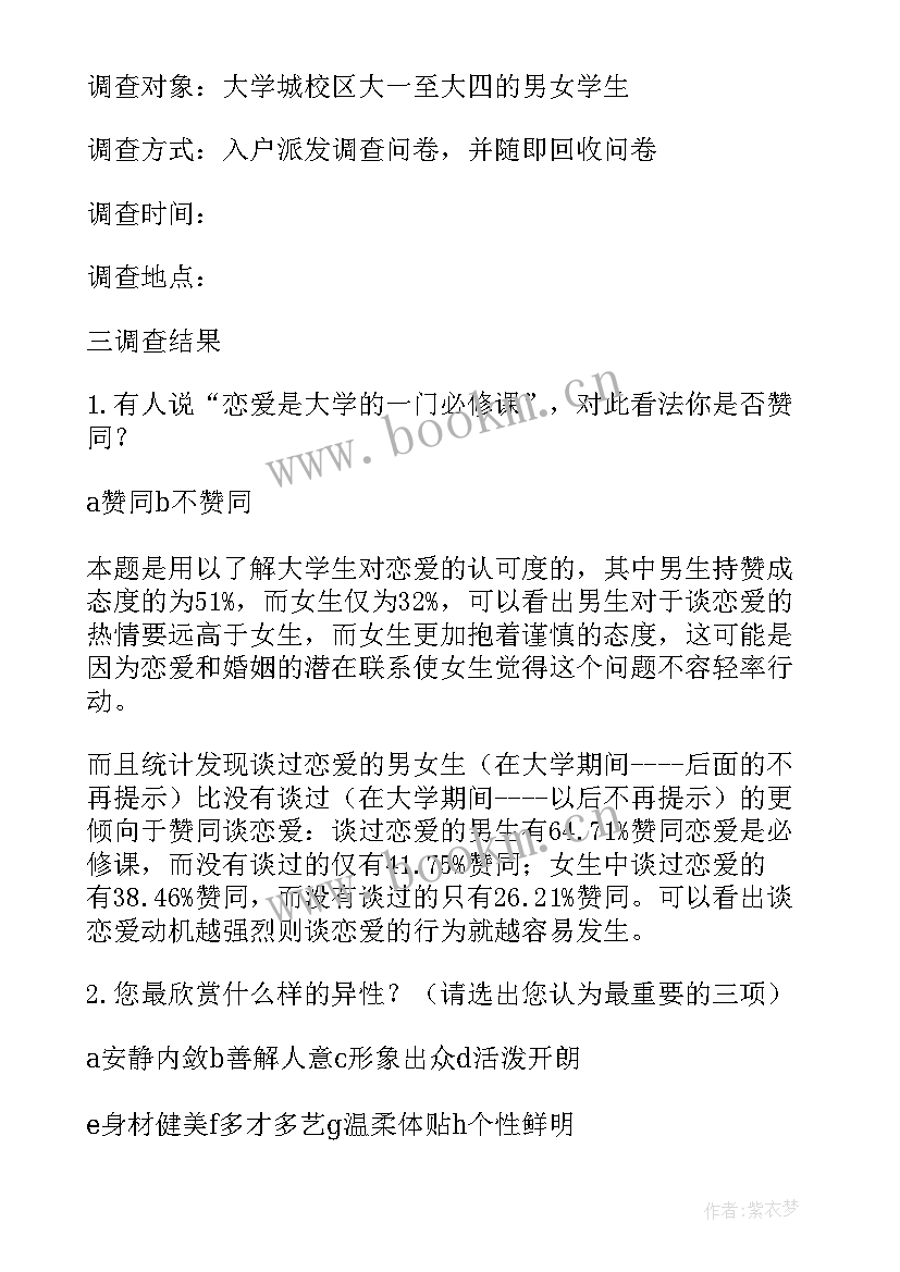 最新对广场舞的调查报告 大学学生调研广场舞现状调查报告(精选5篇)