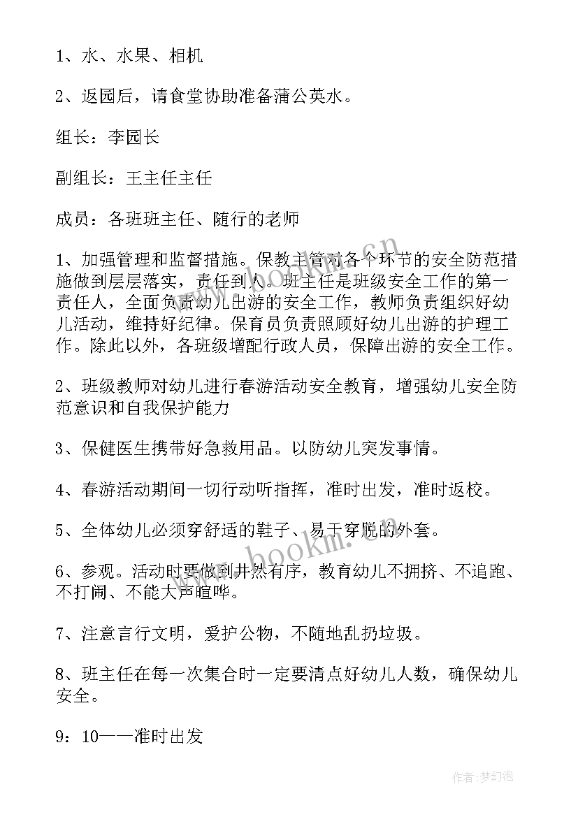 幼儿园春游动物园活动方案 幼儿园大班春游活动方案(实用8篇)