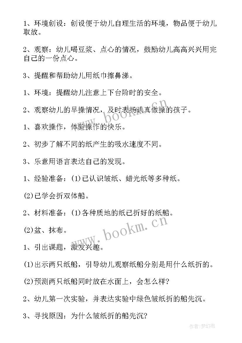 幼儿园春游动物园活动方案 幼儿园大班春游活动方案(实用8篇)