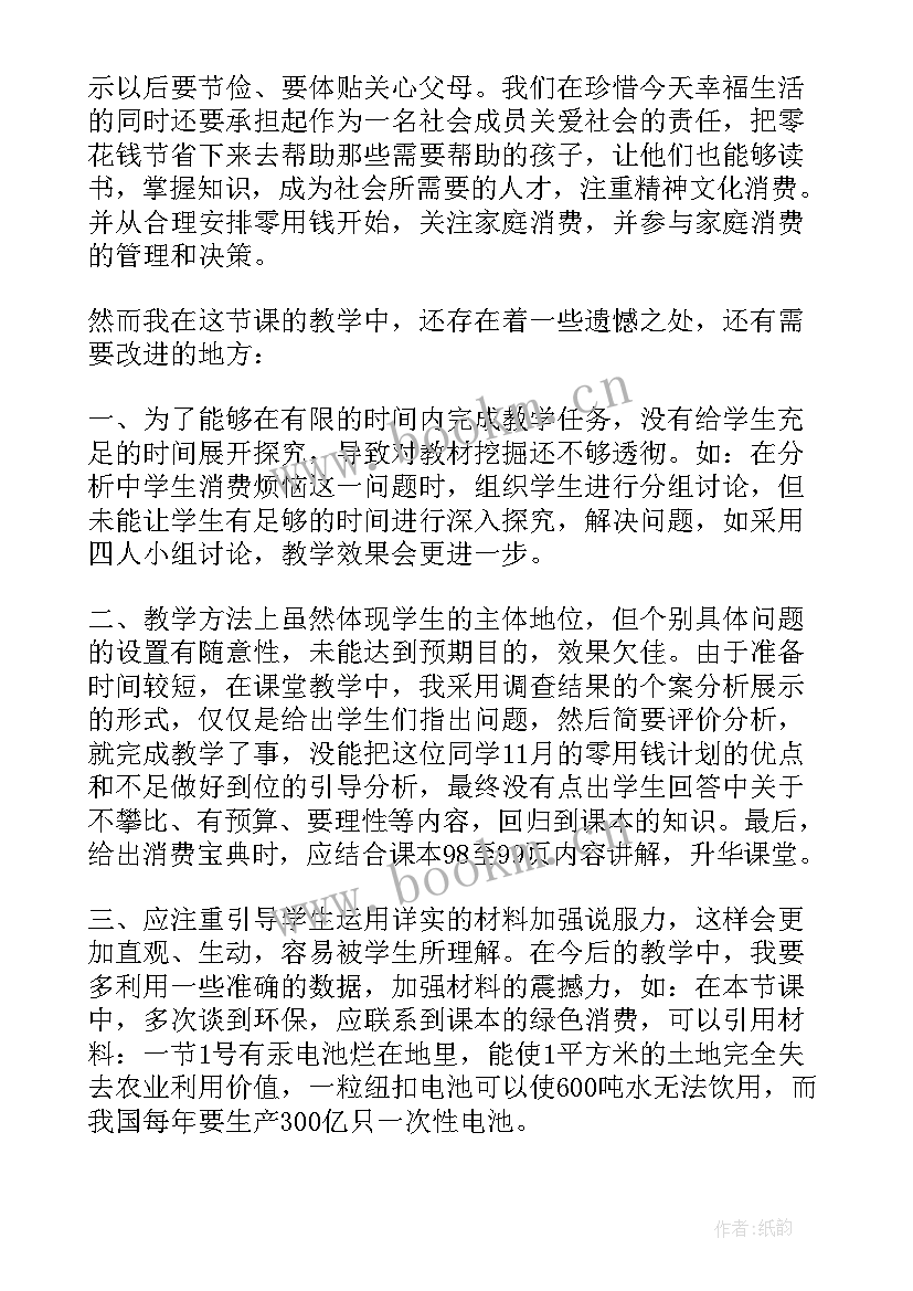 合理的消费教学反思(模板5篇)