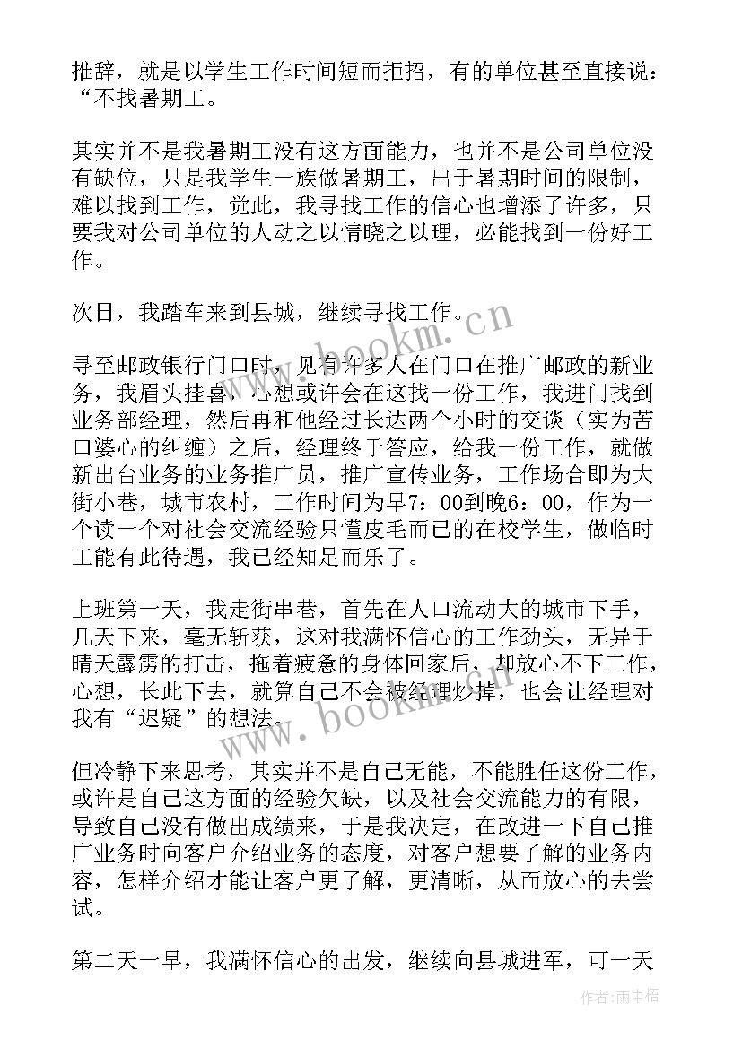 最新大学银行社会实践报告 大学生银行社会实践报告(优秀6篇)