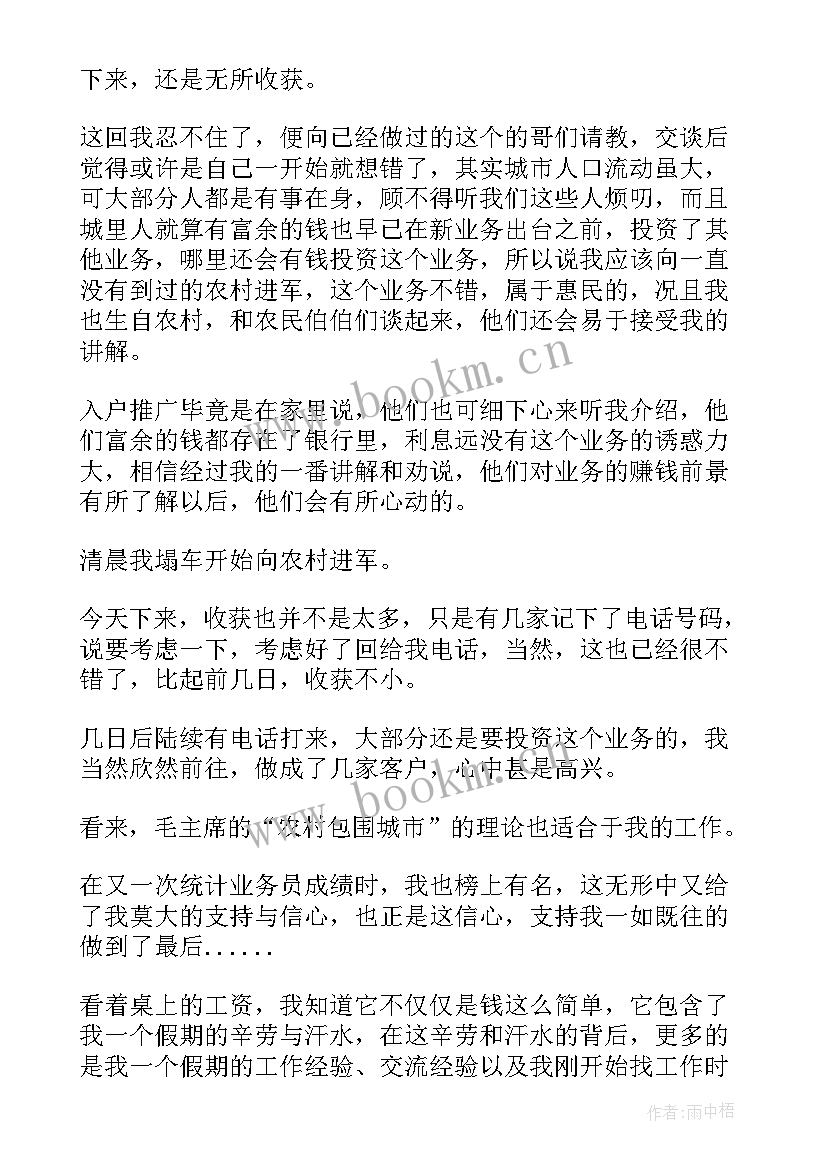 最新大学银行社会实践报告 大学生银行社会实践报告(优秀6篇)