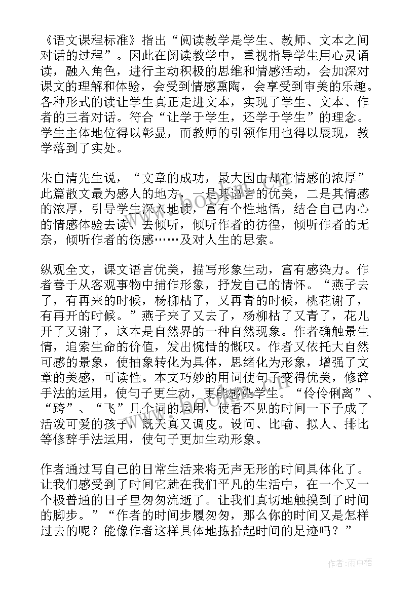 2023年匆匆教学反思第一课时 匆匆教学反思(优质5篇)