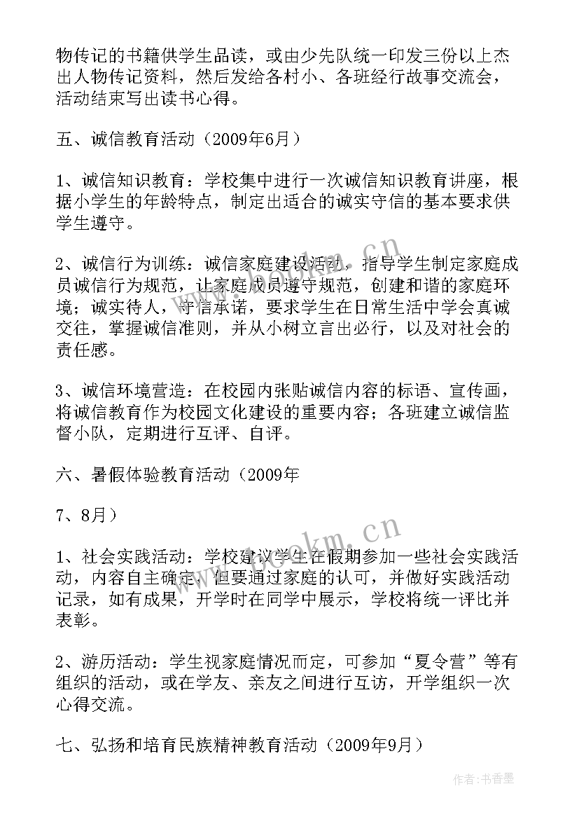 2023年小学德育精品课教学设计案例(实用5篇)