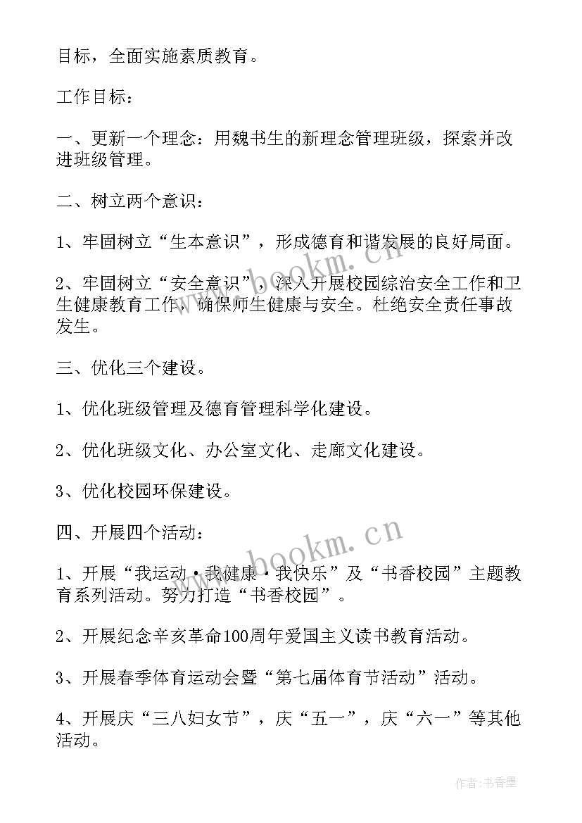 2023年小学德育精品课教学设计案例(实用5篇)