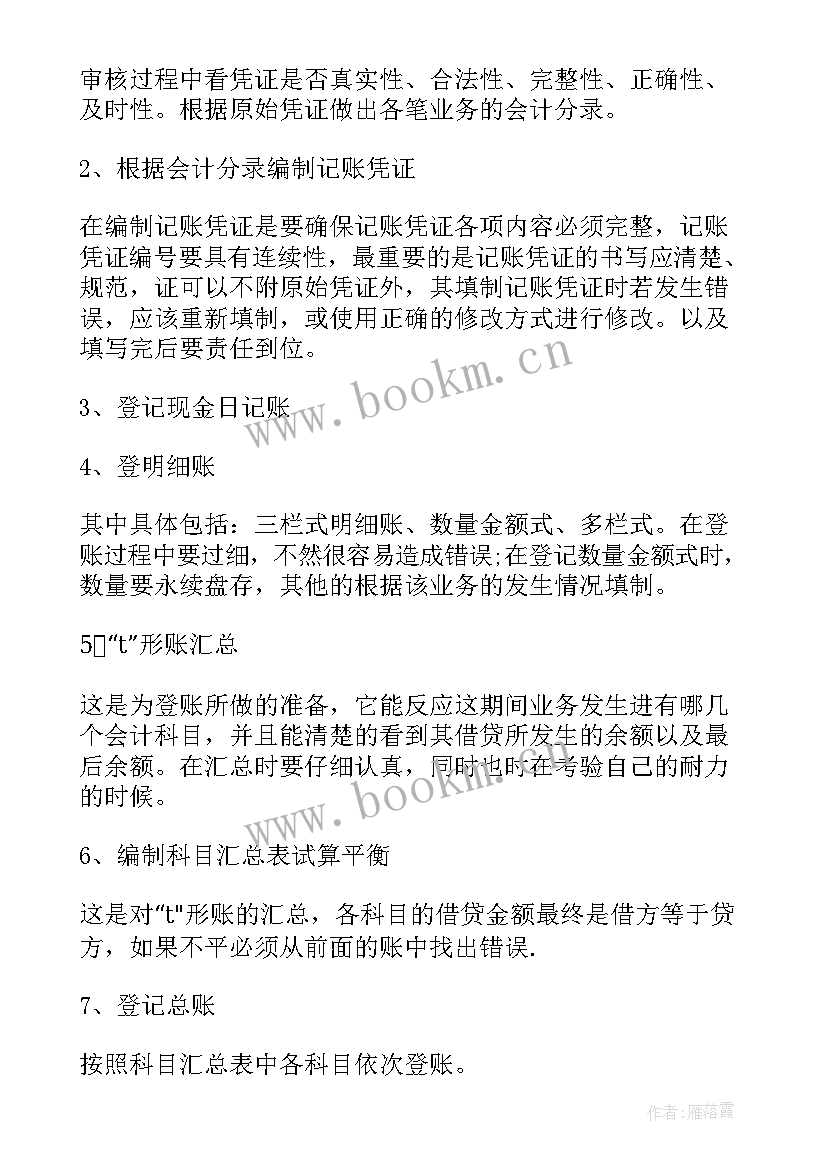 大一实训报告总结 大一学生会计实训报告(模板5篇)